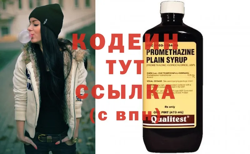 Кодеин Purple Drank  Красный Кут 